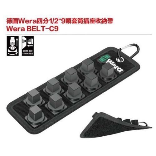 德國Wera四分1／2＂ 9顆套筒插座收納帶 Wera BELT-C9
